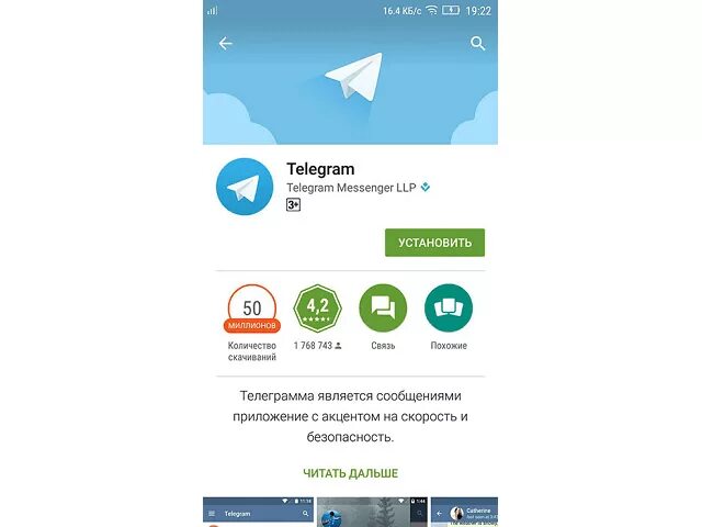 Мессенджер телеграмм. Установка телеграмм. Telegram как установить. Установка приложения телеграмм. Телеграмм на часах самсунг