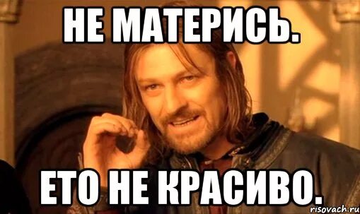 Маты это плохо мем. Мне плохо мем. Не матерись картинки. Мемы не матерись. Ну почему мем.
