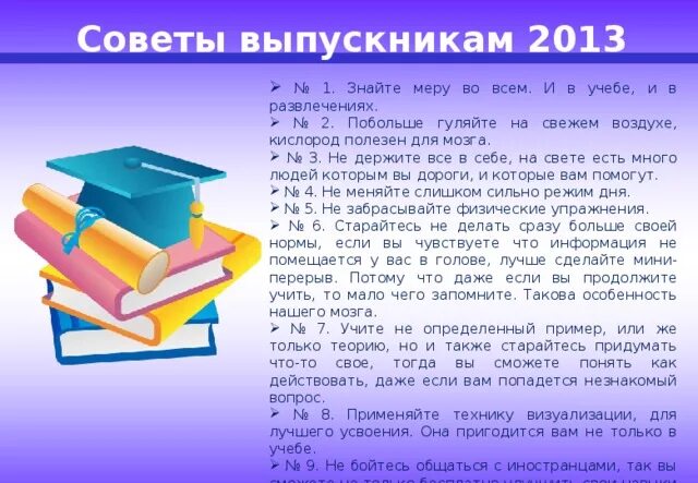 Совет воспитанников. Советы выпускникам. Вредные советы выпускникам от учителей. Советы выпускникам 11 класса. Советы выпускникам 9 класса.