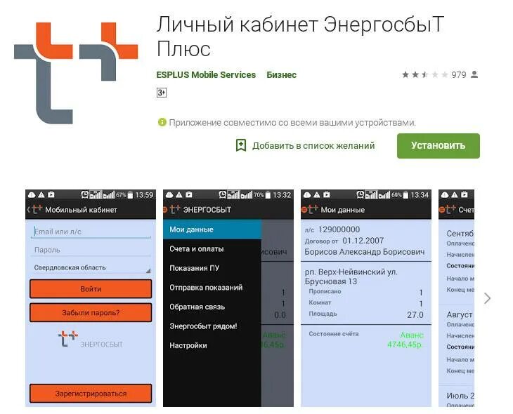 Энергосбыт приложение. Плюс личный кабинет. Энергосбыт плюс личный кабинет. Мобильное приложение Энергосбыт плюс.