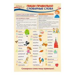 Словарные слова 1 11 класс
