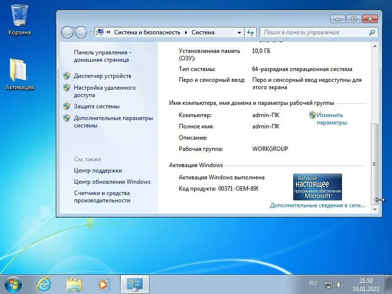 Активация виндовс сборка 7601. Винда. Винда 7. Ключ для активации Windows 7 сборка 7601. Слабый ПК 7 винда 32 бит.