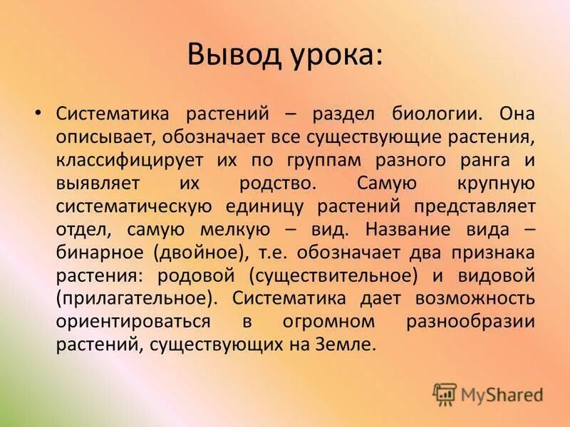 выводы по уроку. заключение по уроку. вывод при анализе урока. вывод по спиртам. выводы по уроку в начальной школе.