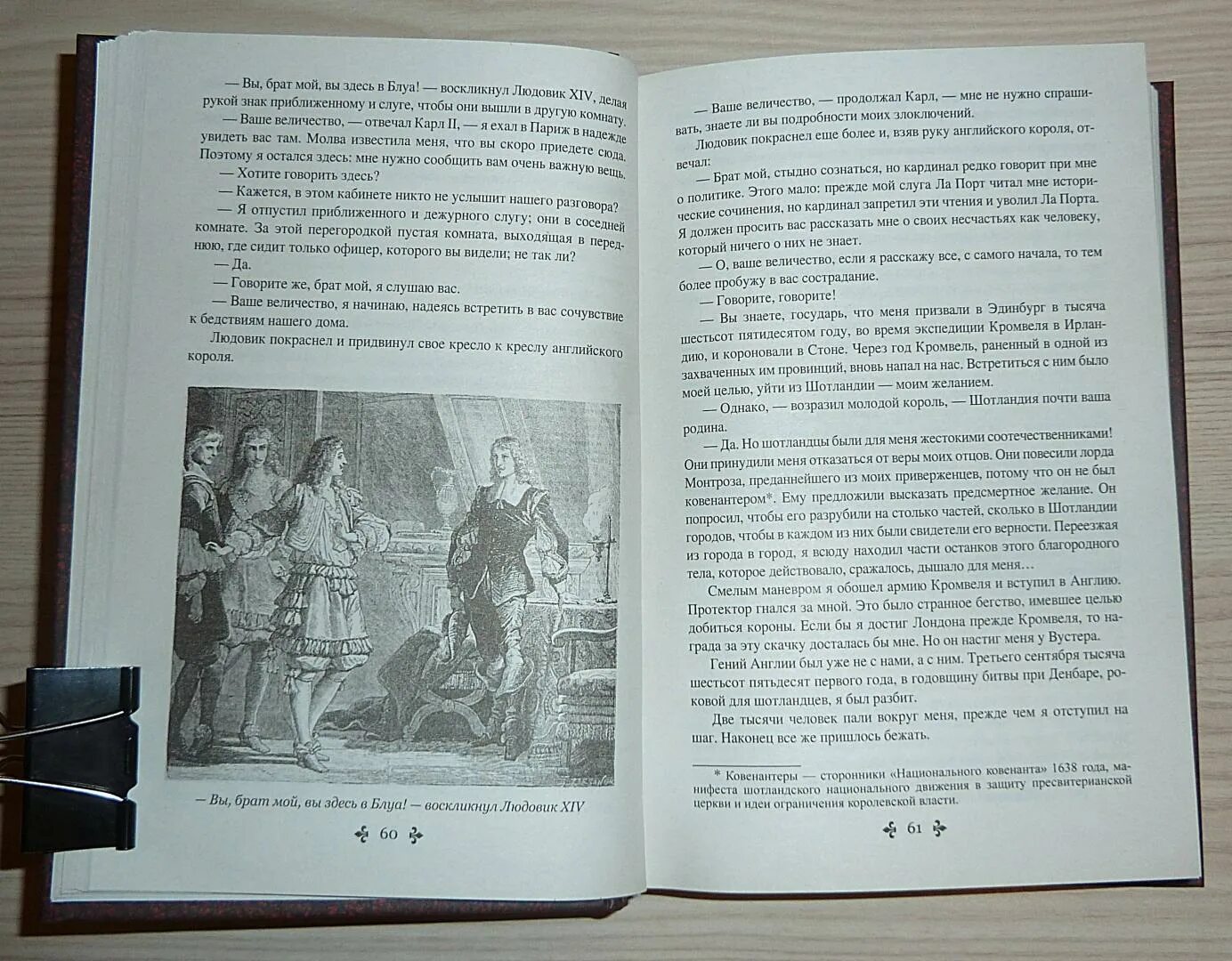 Виконт книга 1 читать. Виконт де Бражелон, или еще десять лет спустя т.1 Дюма а.. Виконт де Бражелон или десять лет спустя иллюстрации.