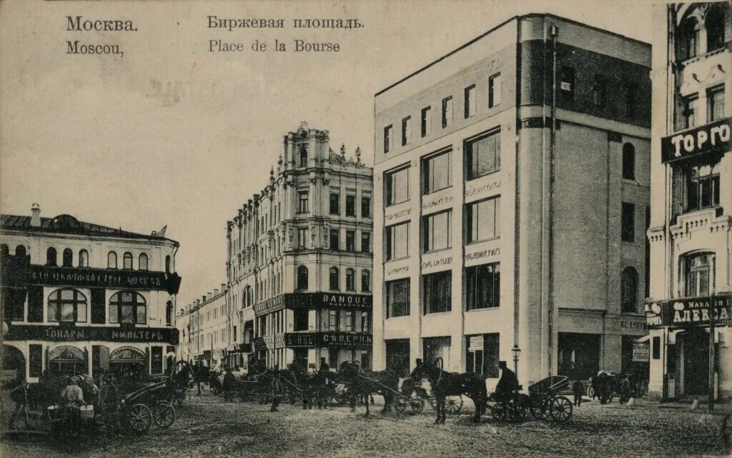 биржевая площадь 1. троицкое подворье на ильинке. биржевая площадь 1. банк рябушинских на биржевой площади. банк товарищества мануфактур рябушинского в москве.