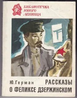 Дзержинские писатели