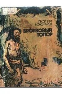 Книга про первобытного