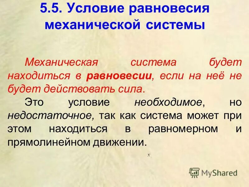 параметры механической системы. механическая система это. понятие механической системы. какая система называется консервативной. механическая система.