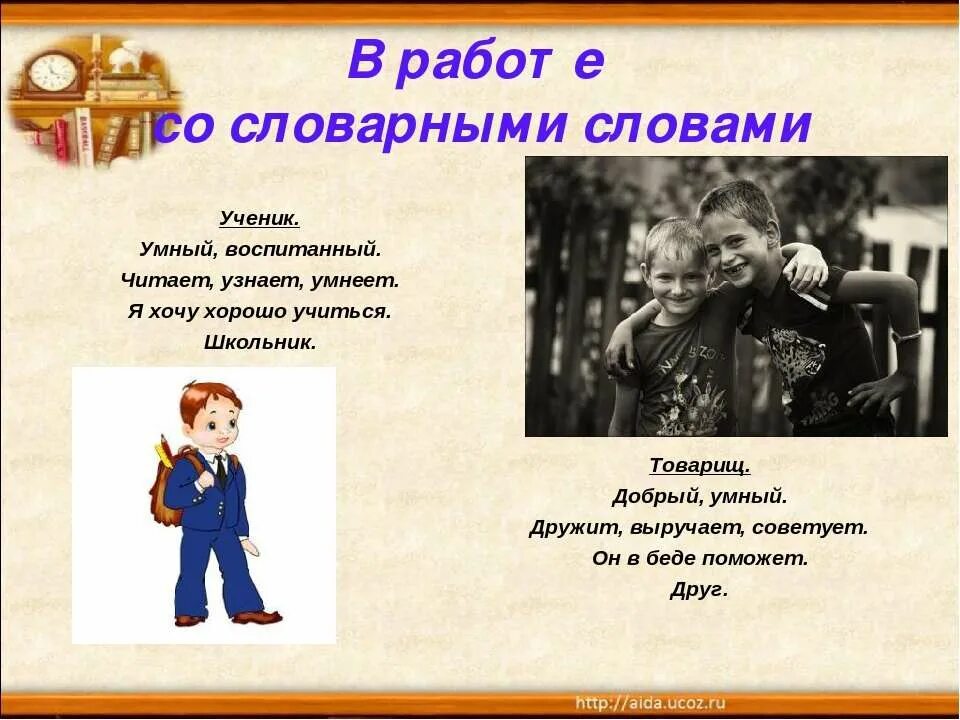 Слова про учеников. Словарная работа ученик. Работа со словарным словом ученик. Словарные слова ученик ученица. Ученик словарное слово задания.