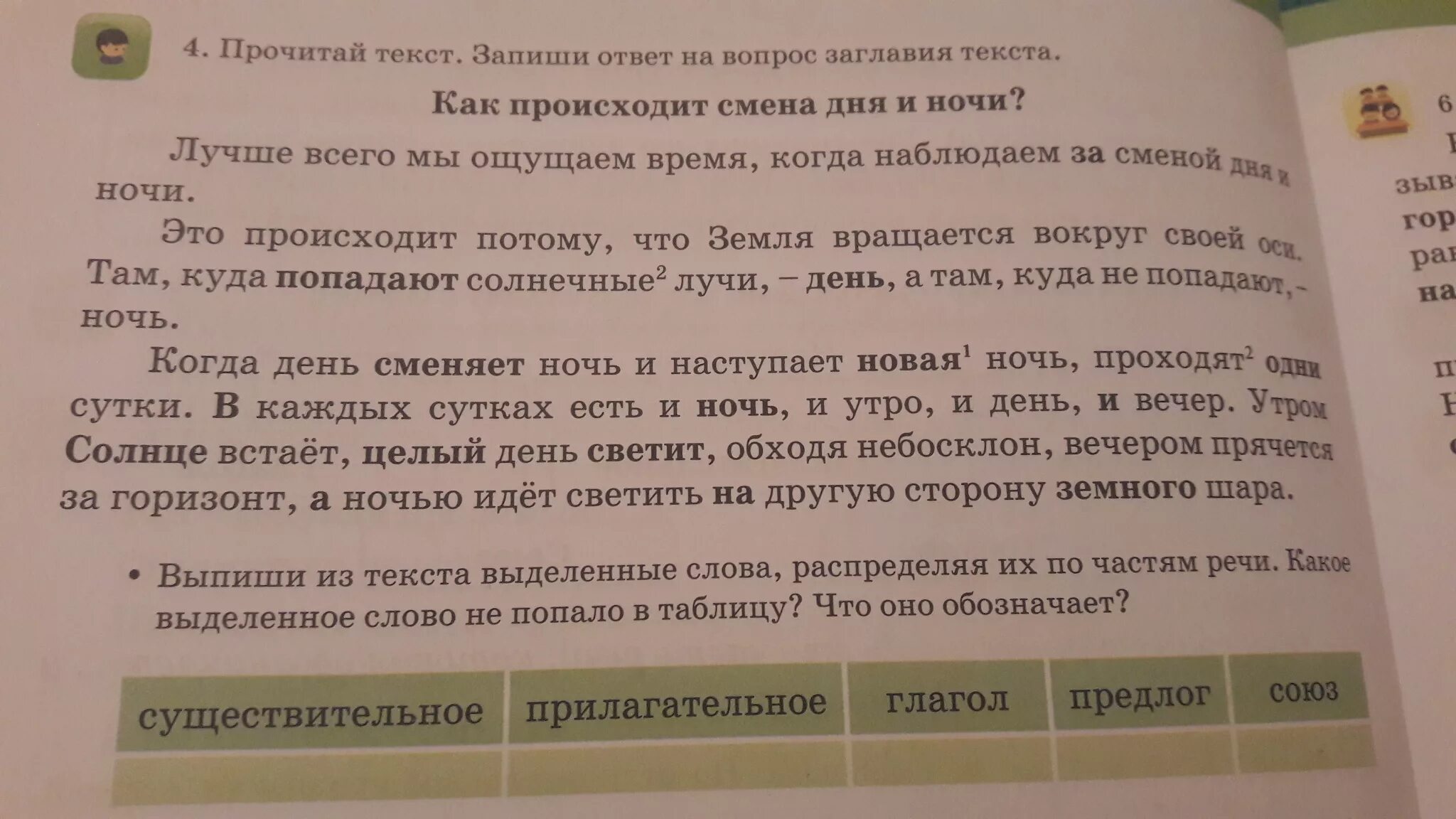 Слова распределяя их и по частям речи. Распредели слова в таблицу. Распределите слова по группам. Ответы. Прочитай предложения. Выпиши выделенные слова по группам в таблицу.