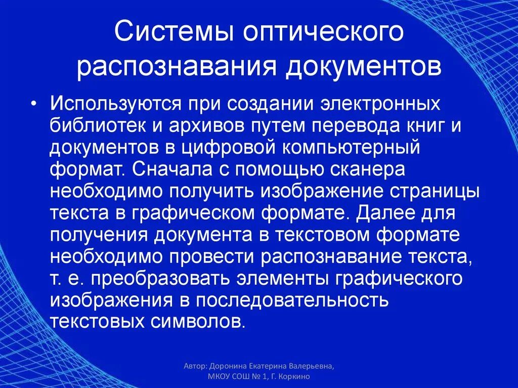 Какую программу для распознавания символов. Система оптического распознавания текста. Системы оптического распознавания документов. Оптическое распознавание текста. Программное распознавание текста.