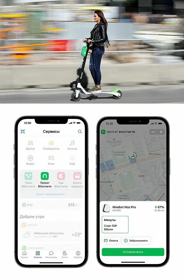 Самокат напрокат в москве через приложение. Приложение для аренды самокатов. Приложение самокат напрокат. Самокат дизайн приложения. Самокат приложение Интерфейс.