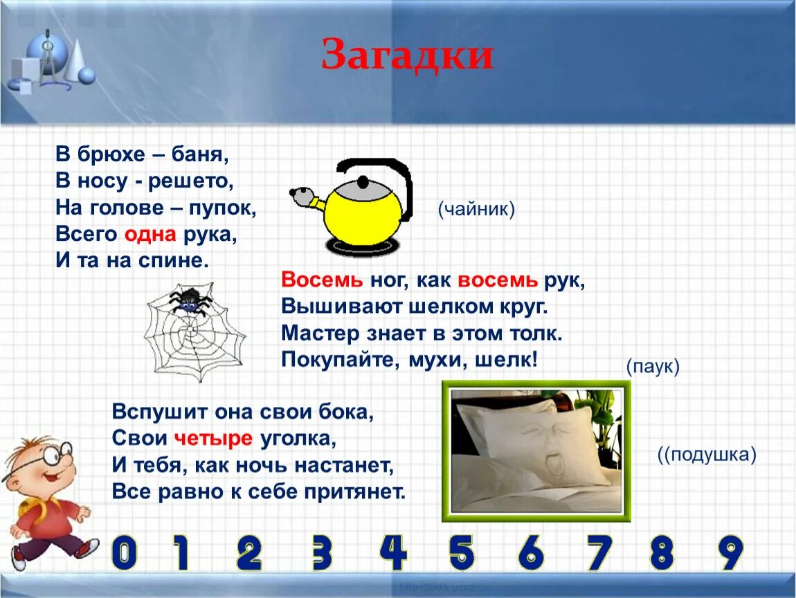 Наблюдать загадка. Проект математика вокруг нас. Математика вокруг нас проект 1 класс. Темы загадок. Проект по математике 1 класс математика вокруг нас.