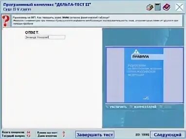 Дельта тест 2
