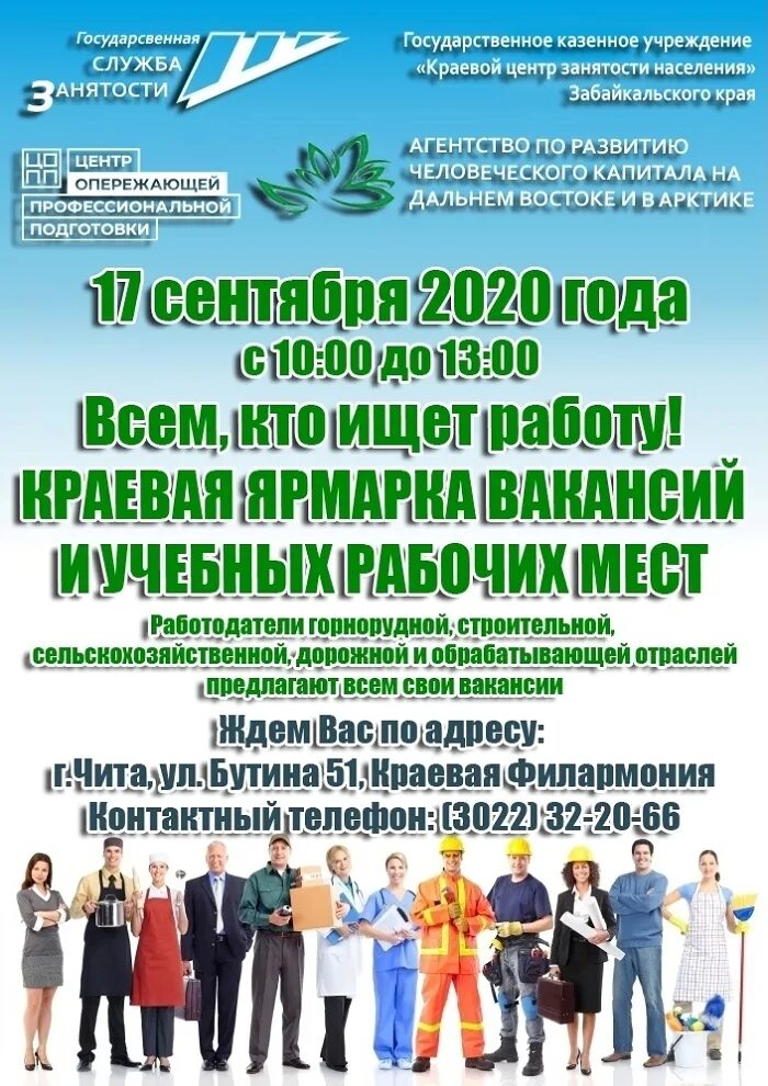 Ленина. Цзн забайкальского. Биржа труда забайкальский край. Цзн забайкальского. Цзн забайкальского.
