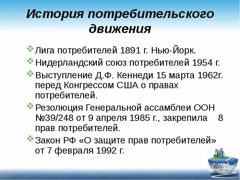 Потребительские движения. Обмен. Потребительское благо. Потребительские движения. История потребительского движения.