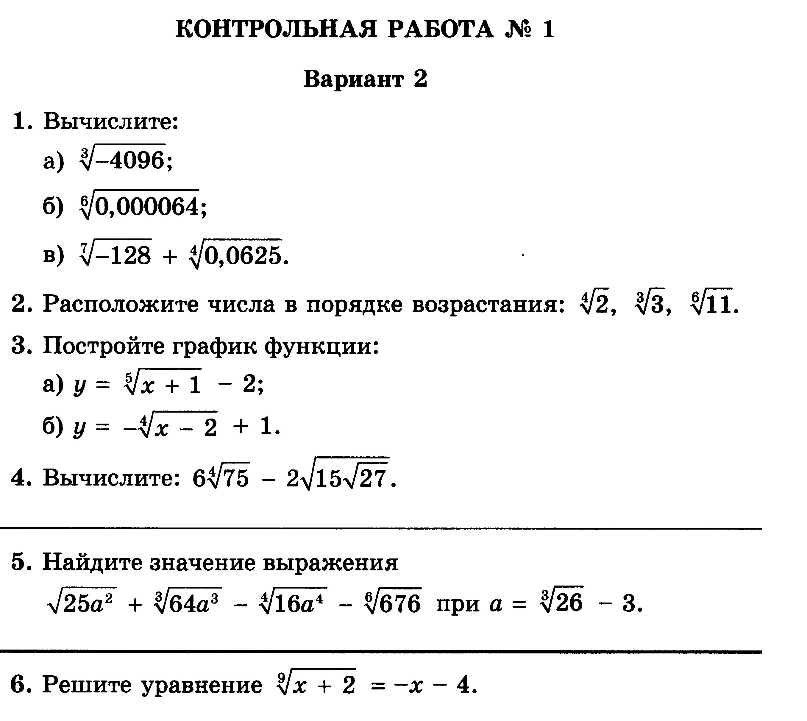 Контрольная по корням алгебра 10 класс. Контрольная степени и корни. Контрольная работа корни n степени. Темы 11 класса по алгебре. Задания по алгебре 11 класс.