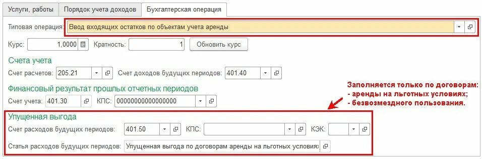 Аренда помещения бюджетным учреждением. Проводки по аренде помещения в бюджетной организации. Проводки по передачи основных средств безвозмездно в бюджете. Счет аренды в бюджетном учреждении. Безвозмездная передача здания в бюджетном учете проводки.