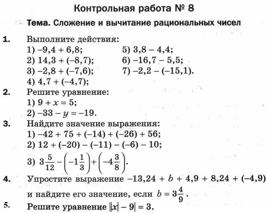 Самостоятельная работа по математике 6 класс рациональные числа. Что такое рациональные числа в математике 6 класс. Упражнения на рациональные числа 6 класс. Задачи на сложение и вычитание рациональных чисел. Вычитание отрицательных чисел 6 класс тест