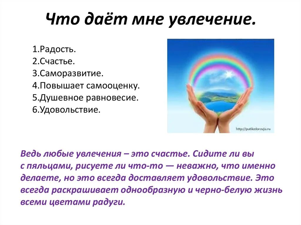 Хобби 6 класс. Презентация на тему Мои увлечения. Проект презентация на тему Мои увлечения. Презентация на тему мир моих увлечений. Проект на тему мое любимое занятие.