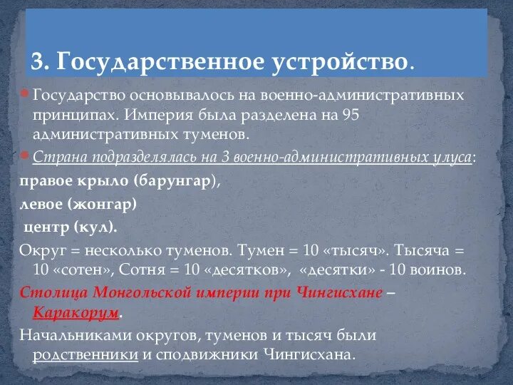 Форма устройства монголии. Устройство монгольской империи. государственный строй монгольской империи. схема устройства монгольской империи. государственное управление в монгольской империи.