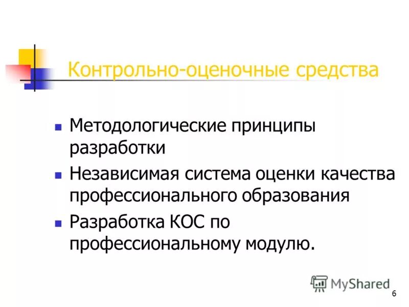 комплект контрольно-оценочных средств. контрольно оценочные средства профессиональных модулей. комплект контрольно-оценочных средств. экзамен квалификационный по профессиональному модулю спо. освоение профессиональных компетенций.