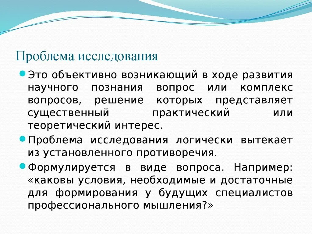 Проблема исследовательской работы. Проблема исследования это. Проблема исследования примеры. Проблема в исследовательской работе пример.