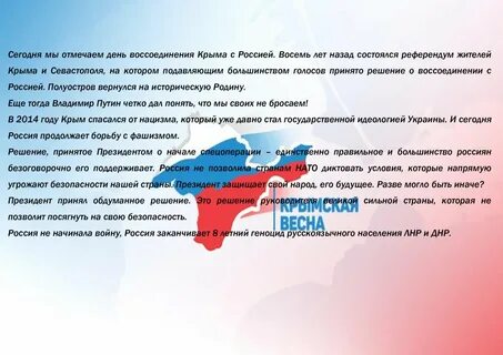 Воссоединение крыма с россией какой год