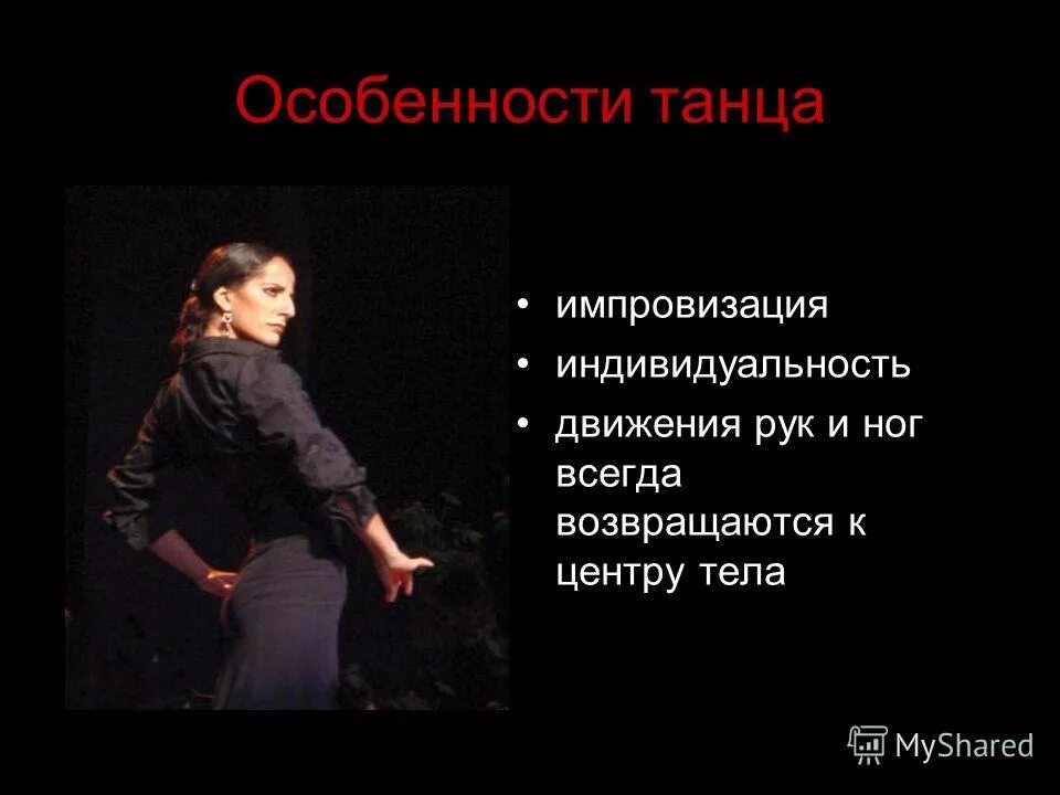 бальные танцы презентация. основные характеристики танца. характеристика модерн танца. характеристика танца. вальс краткое описание.