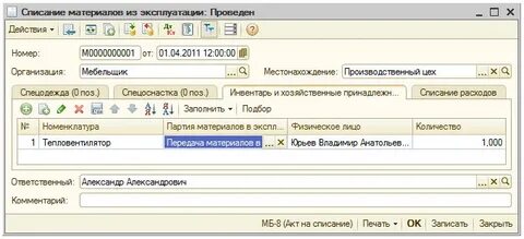 Как списать 10 счет