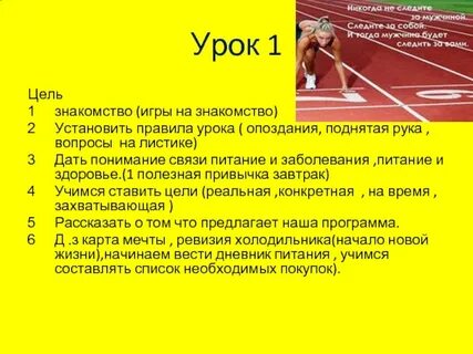 Цель школы здоровья