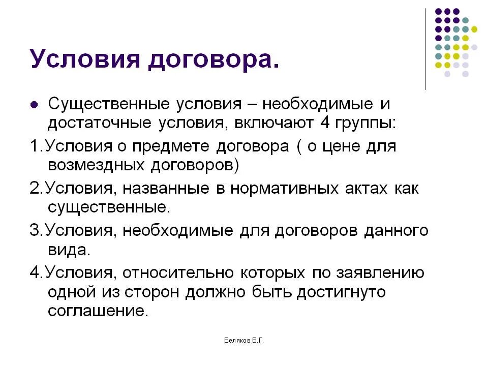 Любая статья договора. 3. Назовите  существенные  условия договора. Как определить существенные условия договора. Основные существенные условия договора порядка. Понятие существенных условий договора.