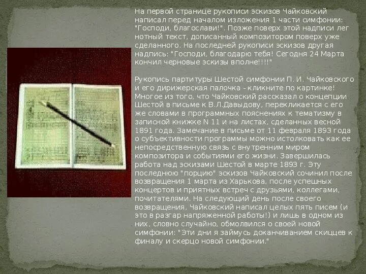 Шестая симфония чайковского начинается медленным вступлением егэ. Шестая симфония чайковского начинается медленным вступлением егэ