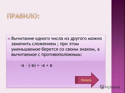 Вычитание 2 отрицательных чисел