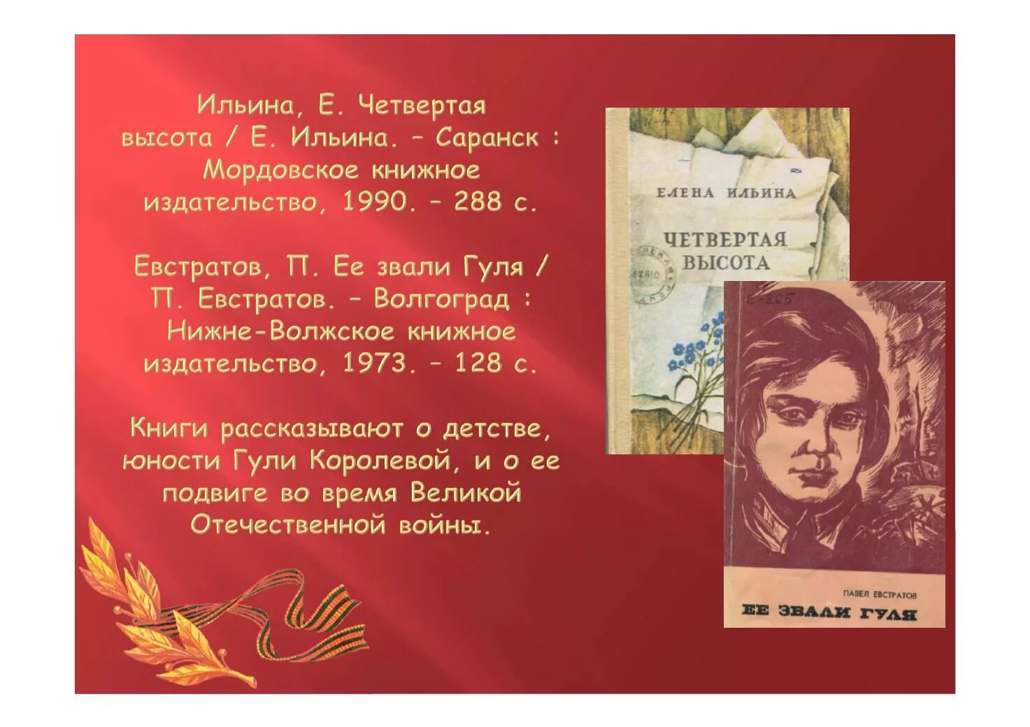 Четвертая высота первая высота. Четвертая высота картинки. Ильина 4 высота. Книга четвертая высота о Гуле королевой.