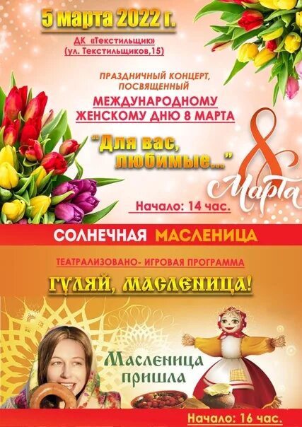 Приглашаем на концерт посвященный Международному женскому Дню. Приглашаем вас на праздничный концерт. Приглашение на праздничный концерт