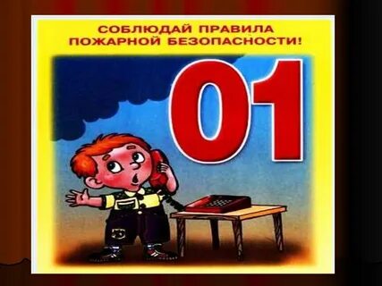 В1 пожарная безопасность