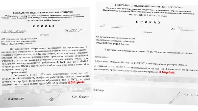 Приказ о повышении зарплаты медикам