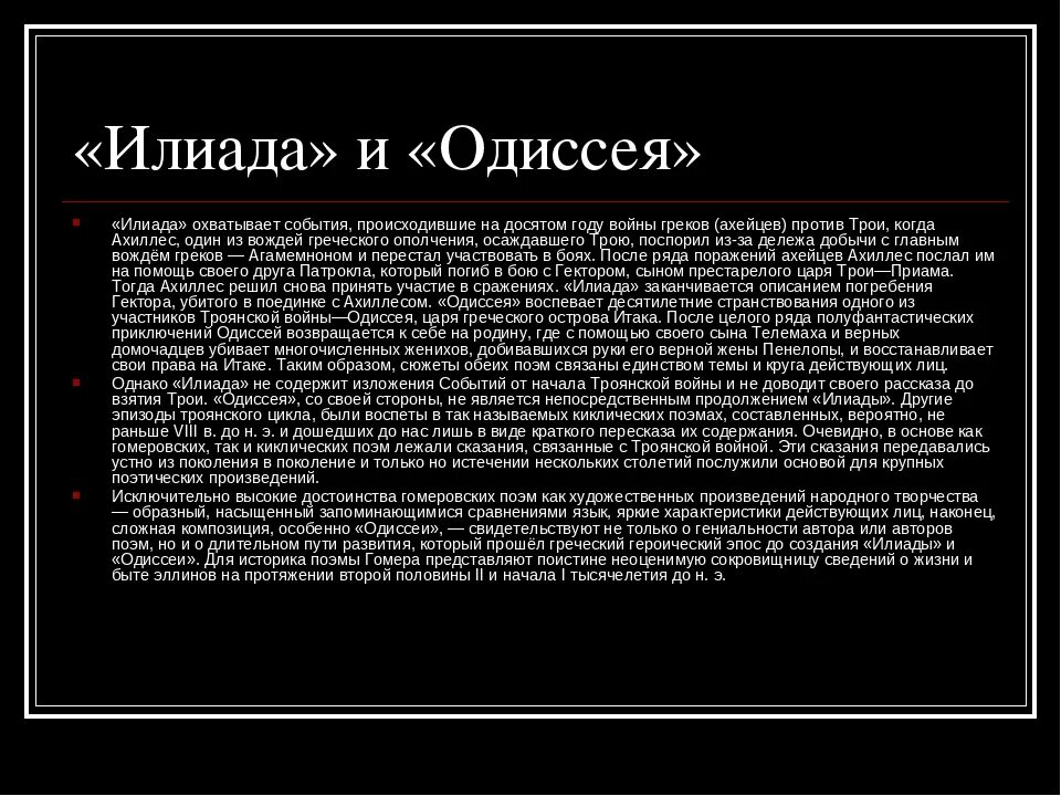 Гомер Илиада Одиссей краткий пересказ. Илиада и Одиссея Гомера. Сюжет поэмы Илиада. Краткое содержание Илиады. Поэма илиады и одиссея краткое