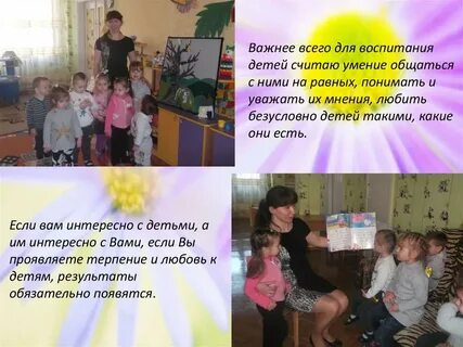 Моя будущая профессия воспитатель