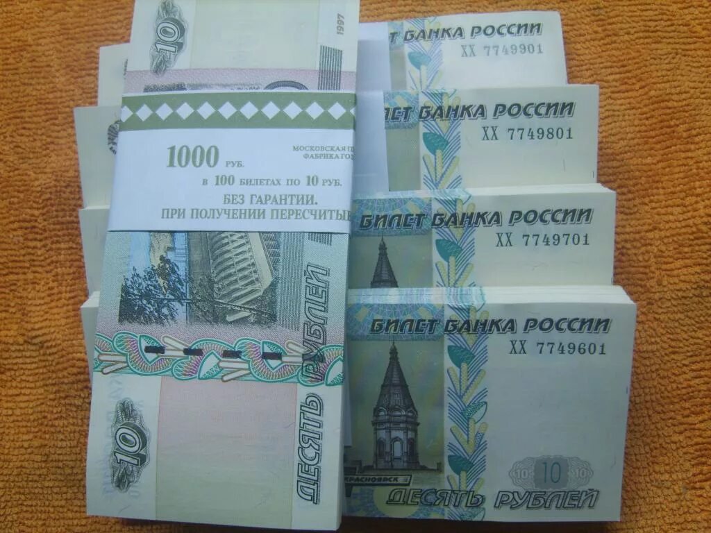 Сколько купюра. Пачка денег 10 рублей. 100 Купюр по 1000. 1000 Купюр по 1000 рублей. Корешок купюр.