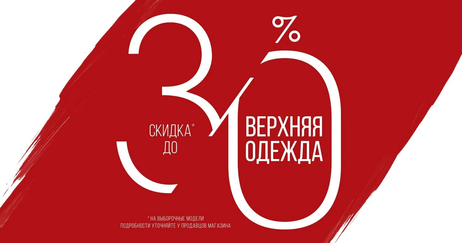 30 на верхнюю одежду. Скидка 30 на верхнюю одежду. Скидки на верхнюю одежду для детей. Лучшие интернет магазины одежды 2021. -20% на верхнюю одежду.