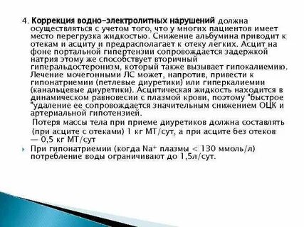 Водно электролитные нарушения