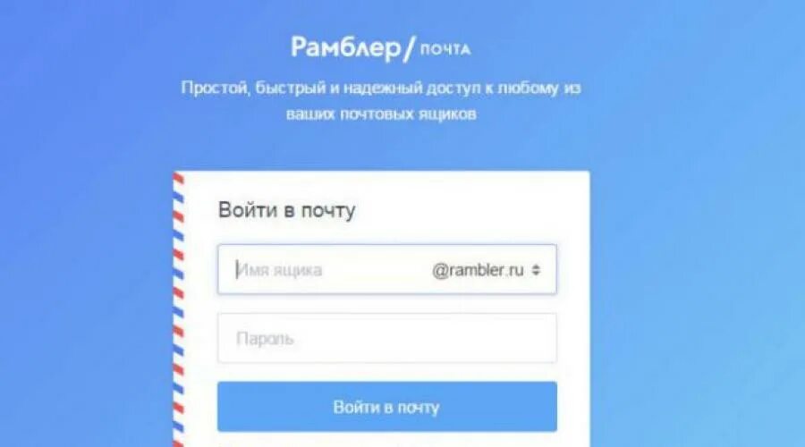 Электронка вход. Рамблер.почта. Rambler почта. Рамблер почта Рамблер почта. Рамблер.почта вход.