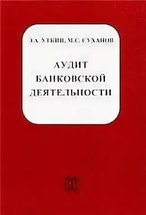 Банковский аудит