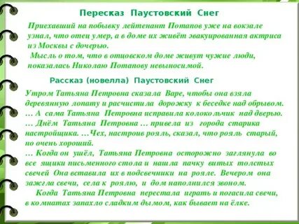Паустовский язык сочинение