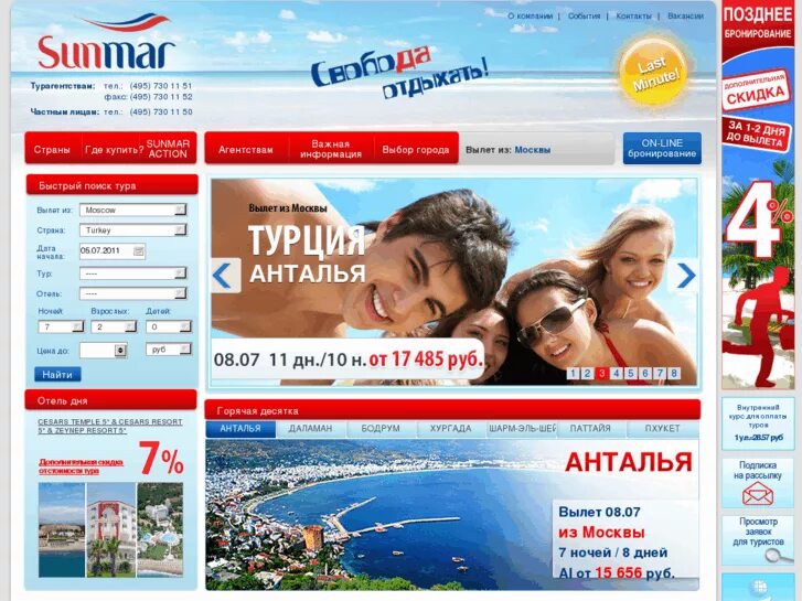 САНМАР туроператор. САНМАР турагентство. Турагентство Sunmar. САНМАР Омск. Www sunmar ru