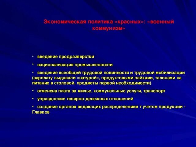 Экономическсяполитика красных. Экономическая политика белых в гражданской войне. Экономическая политика красных и белых.