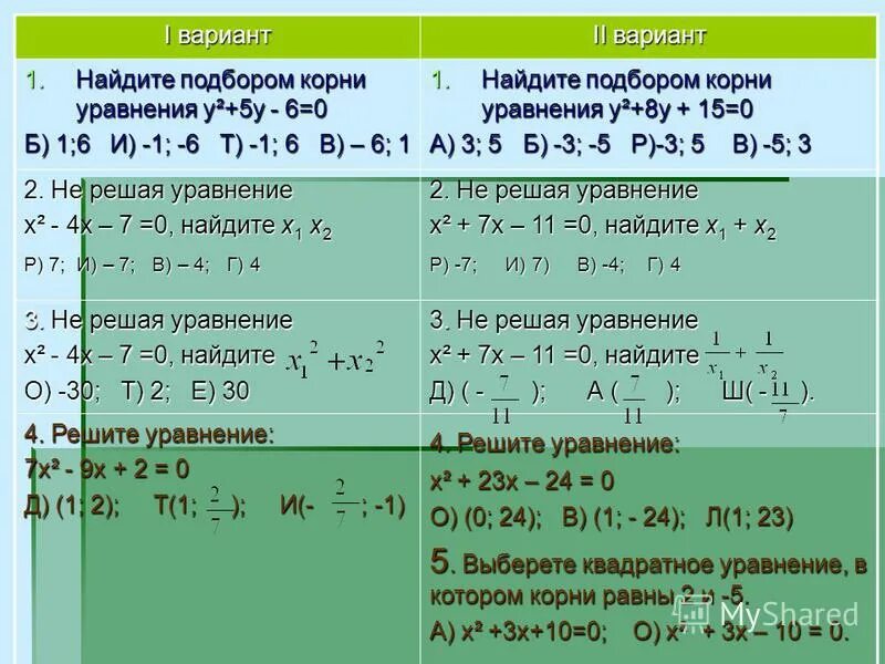 найдите корень уравнения 5x-5/3-2x 2. решите уравнения корень 3x 1 1. корни уравнения третьей степени. подберите корни уравнения. решение уравнений с двумя корнями.