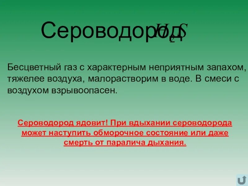 Взрывоопасный газ тяжелее воздуха. Бесцветный ГАЗ тяжелее воздуха. Бесцветный ГАЗ С неприятным запахом. Бесцветный ГАЗ С харктерно тяжëлым неприятным запахом. Безцвктрый над с неприятным запахом.